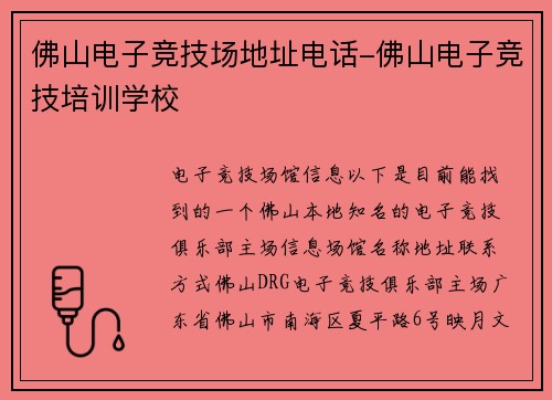 佛山电子竞技场地址电话-佛山电子竞技培训学校