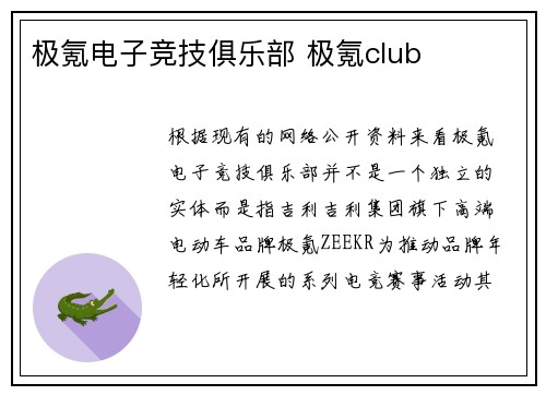 极氪电子竞技俱乐部 极氪club